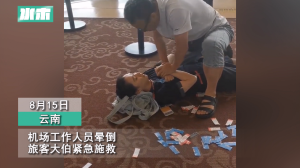 机场工作人员晕倒旅客紧急施救
