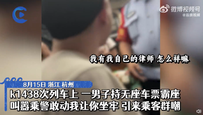 男子列车上霸座叫嚣让乘警坐牢知情者：他是站票