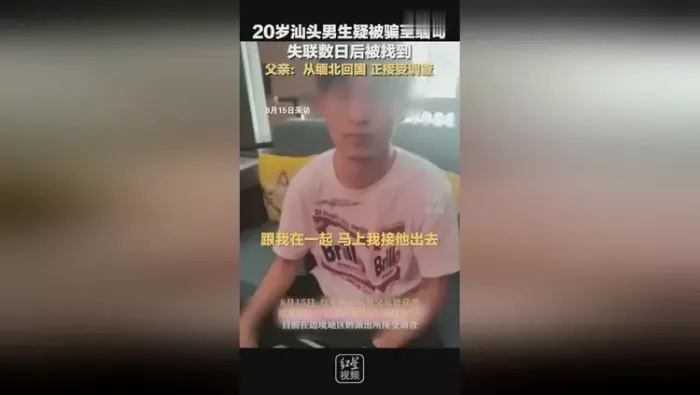 缅甸失联男生已找到