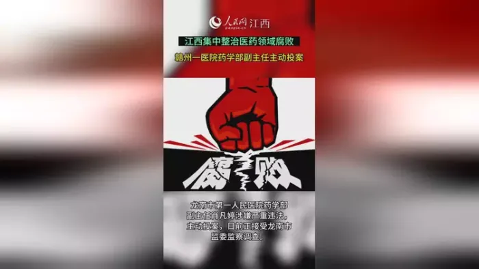 江西一80后医院副主任主动投案