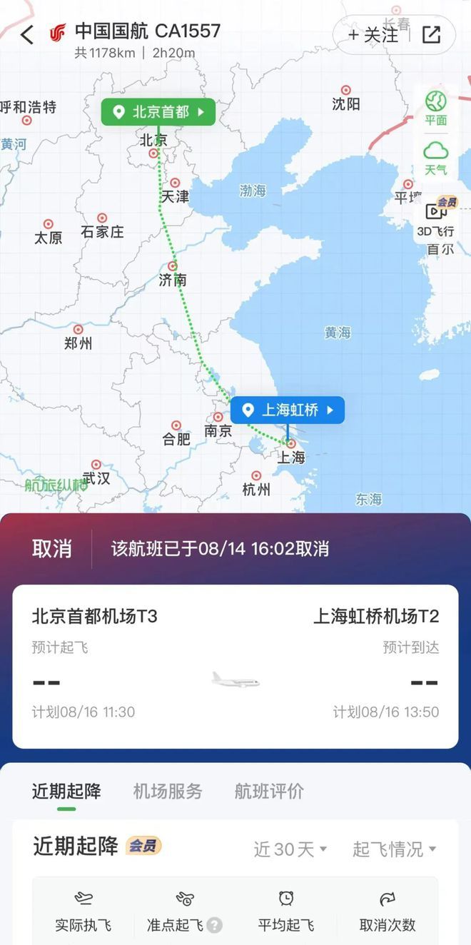 今天CA没被劫机，那只是愚蠢的谣言
