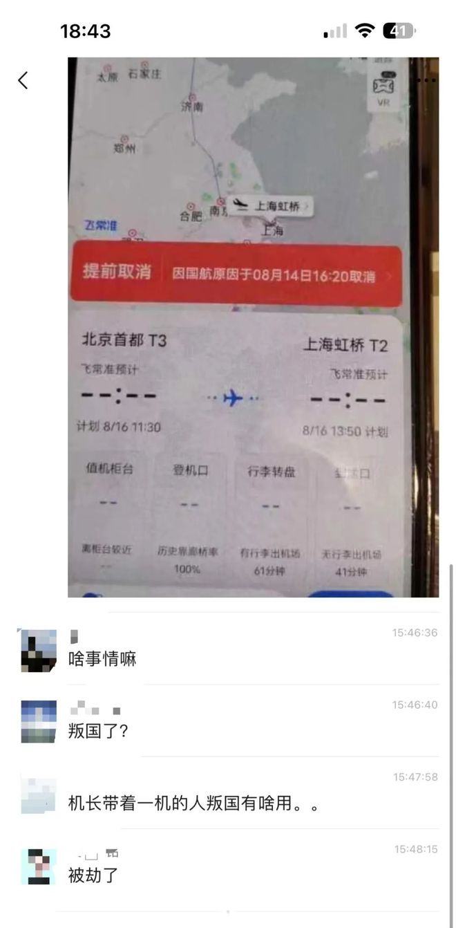 今天CA没被劫机，那只是愚蠢的谣言