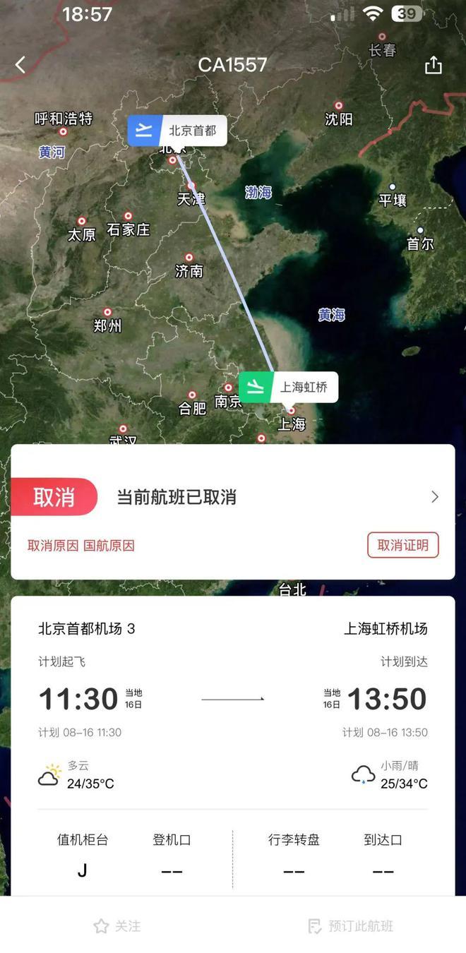 今天CA没被劫机，那只是愚蠢的谣言