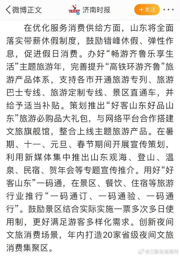 山东将全面落实带薪休假制度