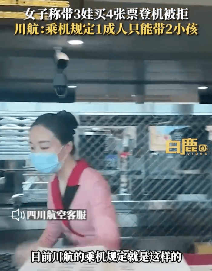 央媒评女子带3娃买4张票登机被拒