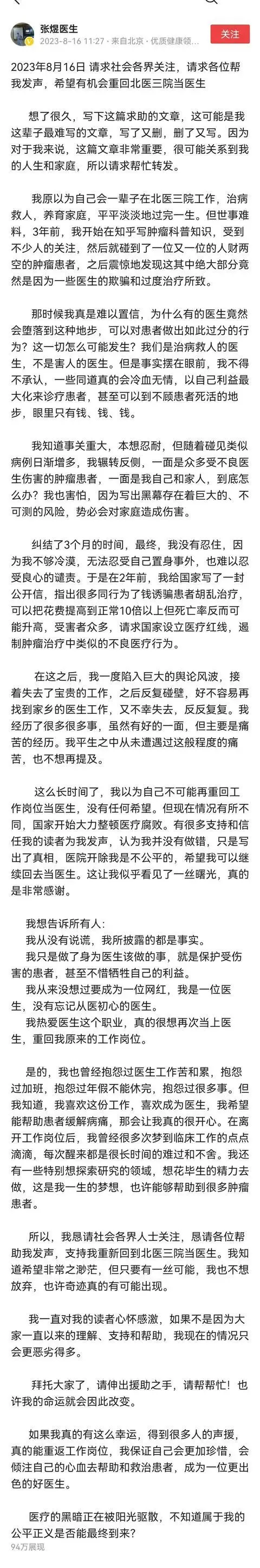 张煜希望重回北医三院