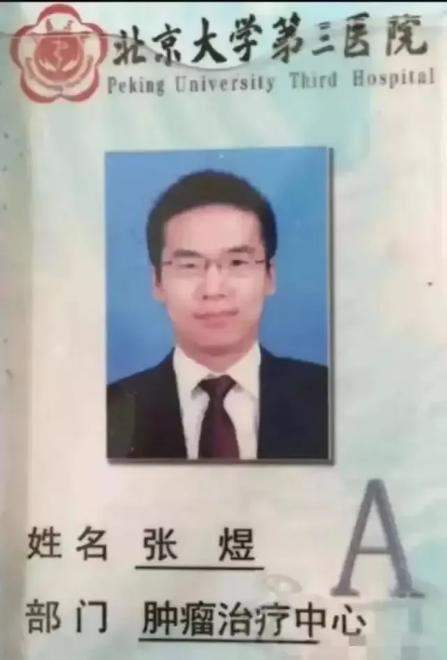 张煜希望重回北医三院