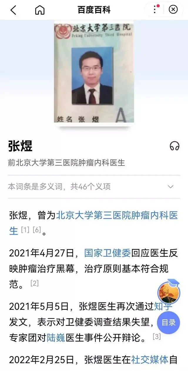张煜希望重回北医三院