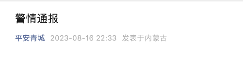 内蒙古多车相撞发生爆燃致2死5伤：罐车液体泄漏致7辆车燃损