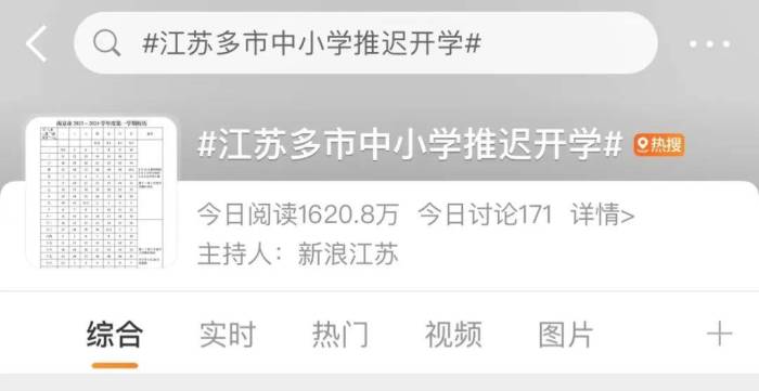 多地宣布：开学行课时间有变！成都学校：暂未接到通知

