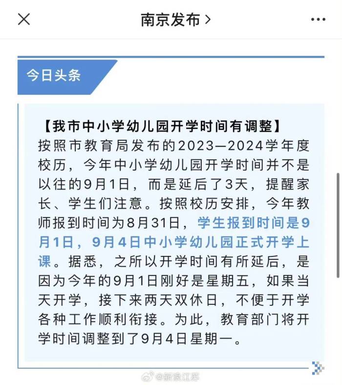 多地宣布：开学行课时间有变！成都学校：暂未接到通知

