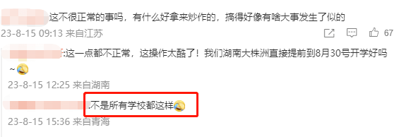 多地宣布：开学行课时间有变！成都学校：暂未接到通知

