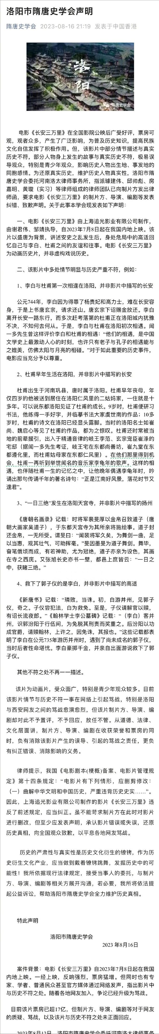 长安三万里部分情节被疑与历史不符