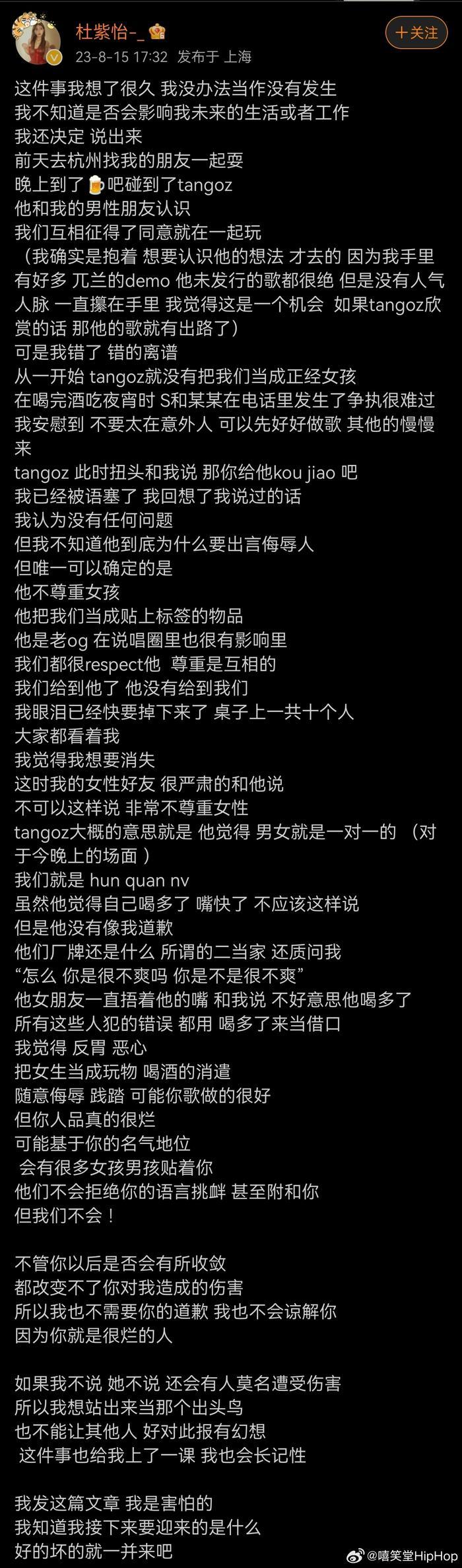 TangoZ回应“性骚扰”事件！表示对杜紫怡所曝相关言论坚决否认！