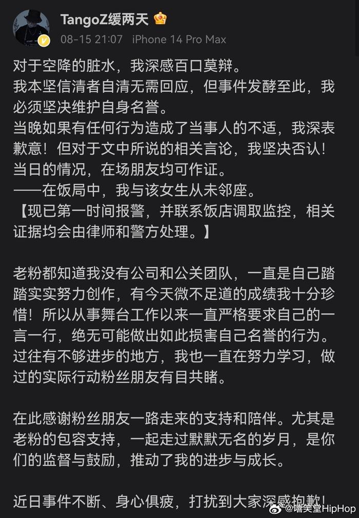 TangoZ回应“性骚扰”事件！表示对杜紫怡所曝相关言论坚决否认！