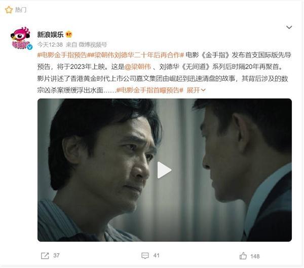 梁朝伟刘德华金手指定档