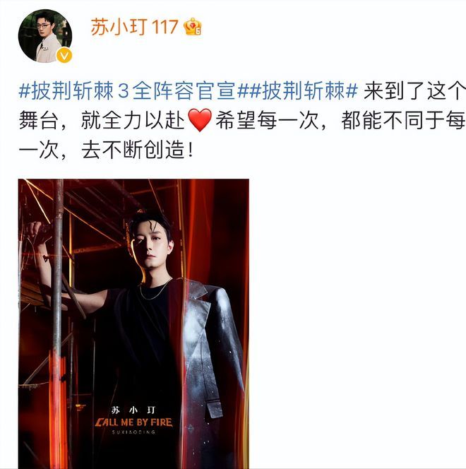 高启盛来了！苏小玎亮相《披荆斩棘的哥哥》，网友：期待满满