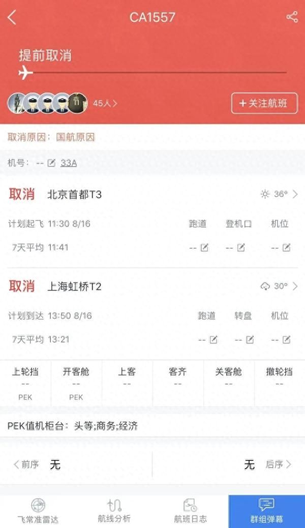 一飞往上海航班目的地突变日本？国航客服回应