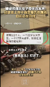 云南疑被拐缅北女大学生母亲发声