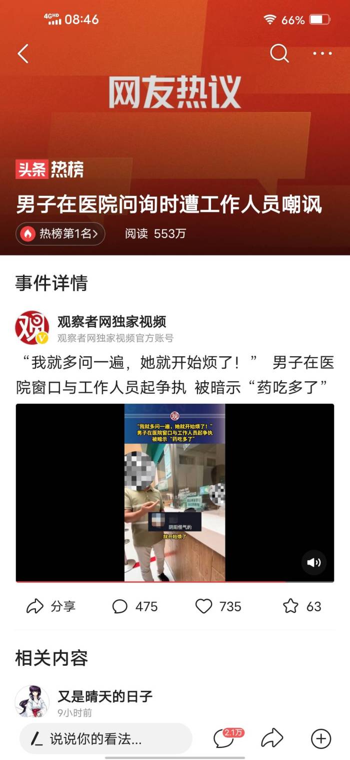 男子在医院问询时遭工作人员嘲讽