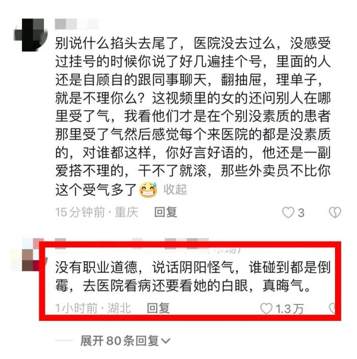 男子在医院问询时遭工作人员嘲讽