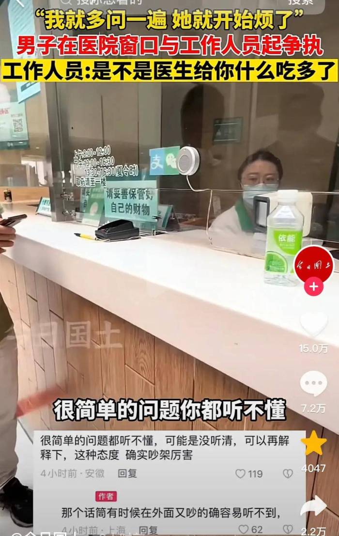男子在医院问询时遭工作人员嘲讽