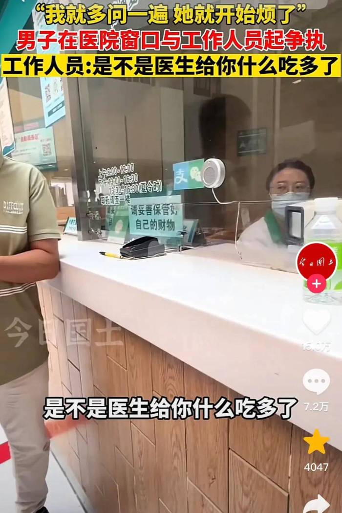 男子在医院问询时遭工作人员嘲讽