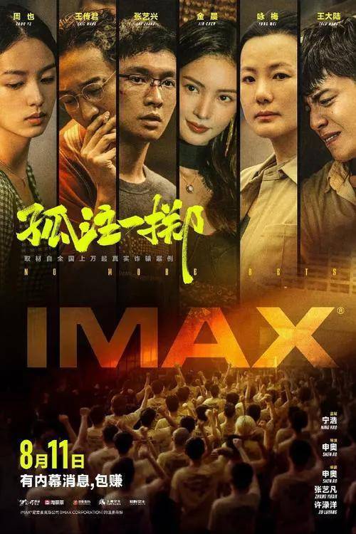 人民文娱推荐的《孤注一掷》，为什么被要求下架，甚至骂声一片？

