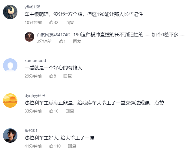 老头乐刮蹭法拉利被索赔190元