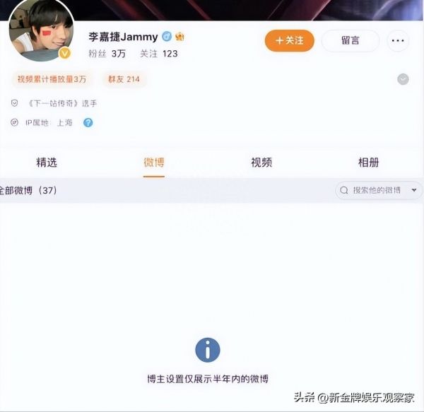 好声音学员李嘉捷道歉