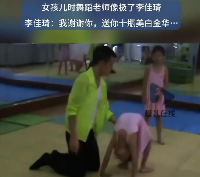 网友小时候的舞蹈老师是李佳琦