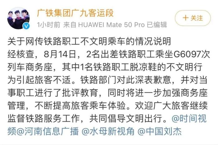 广铁集团回应职工占用高铁商务座：列车长免职