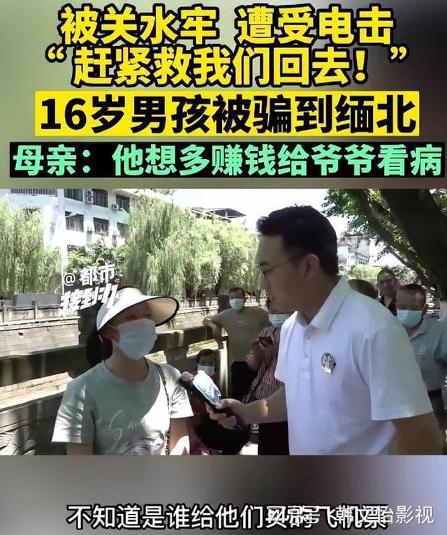 9个男孩被骗去缅北，遭电击开水烫，就是人间炼狱能不能被救出来