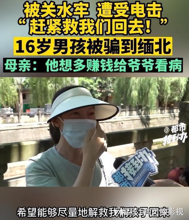 9个男孩被骗去缅北，遭电击开水烫，就是人间炼狱能不能被救出来