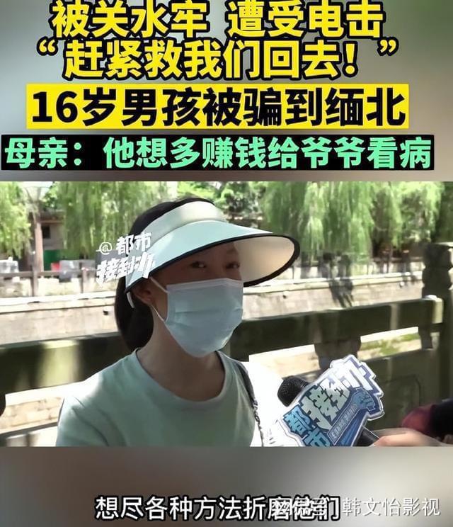 9个男孩被骗去缅北，遭电击开水烫，就是人间炼狱能不能被救出来