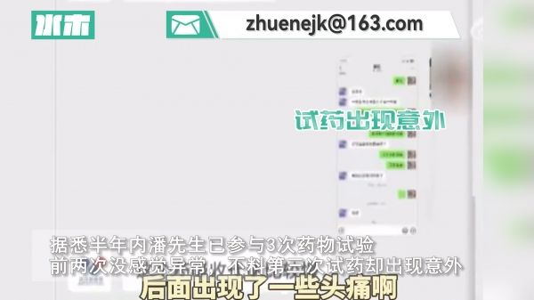 男子为赚7000元参与药物试验，副作用致身体阳痿，老婆得知后要离婚