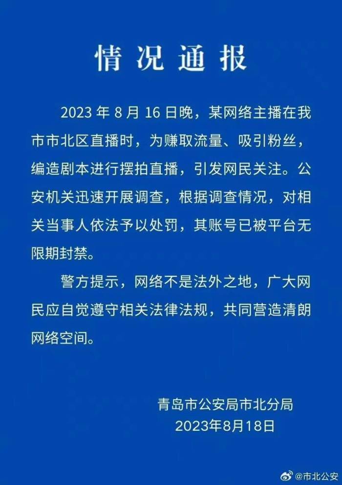 主播二驴直播时被绑架警方摆拍