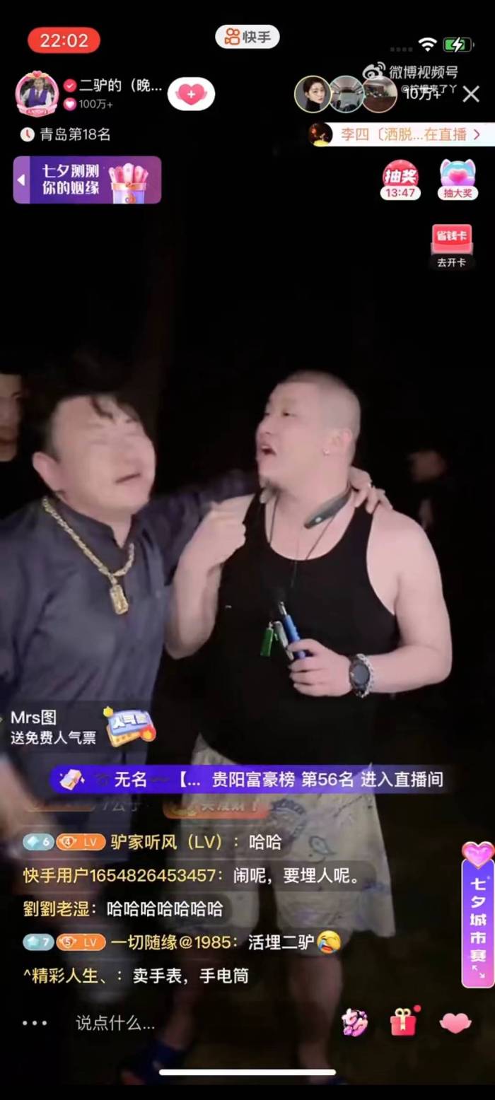 主播二驴直播时被绑架警方摆拍