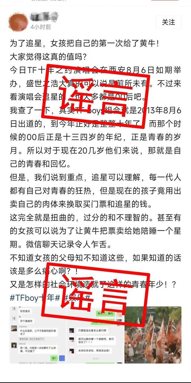 警方辟谣女孩为追星把第一次给黄牛