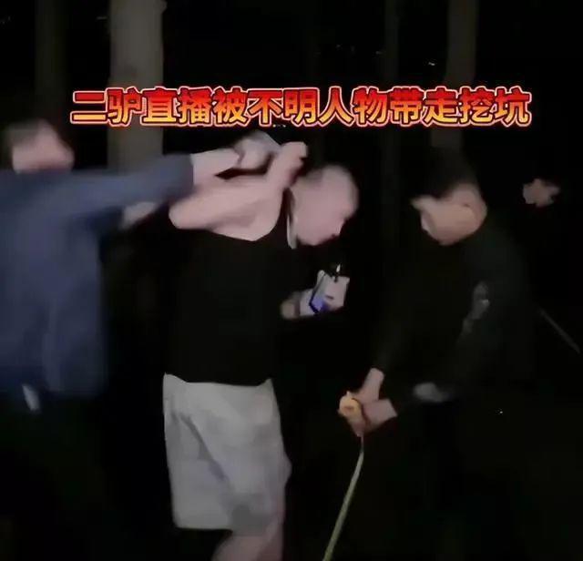 网红二驴直播被绑架系摆拍