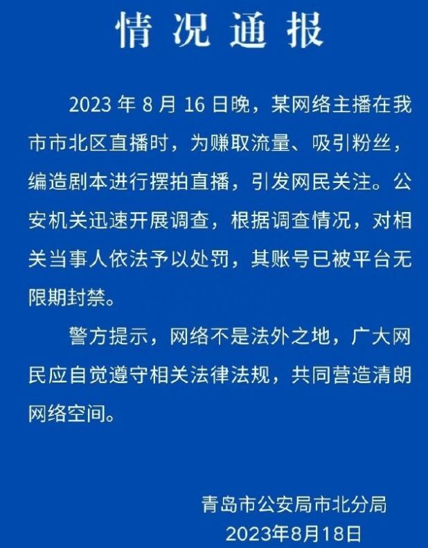 网红二驴直播被绑架系摆拍