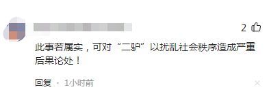 网红二驴直播被绑架系摆拍
