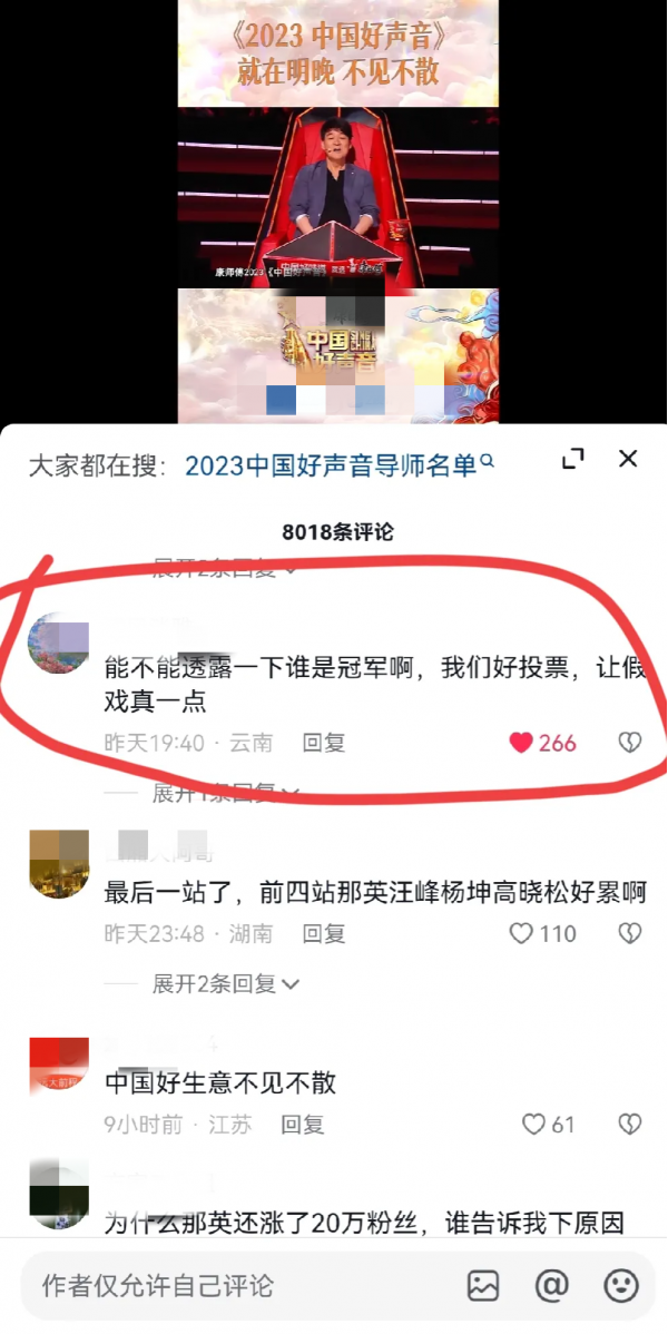 哪些明星吐槽过好声音赛制
