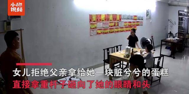 女孩拒绝父亲蛋糕被砸