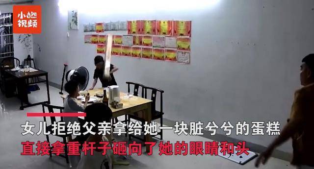 女孩拒绝父亲蛋糕被砸