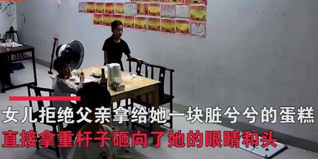女孩拒绝父亲蛋糕被砸