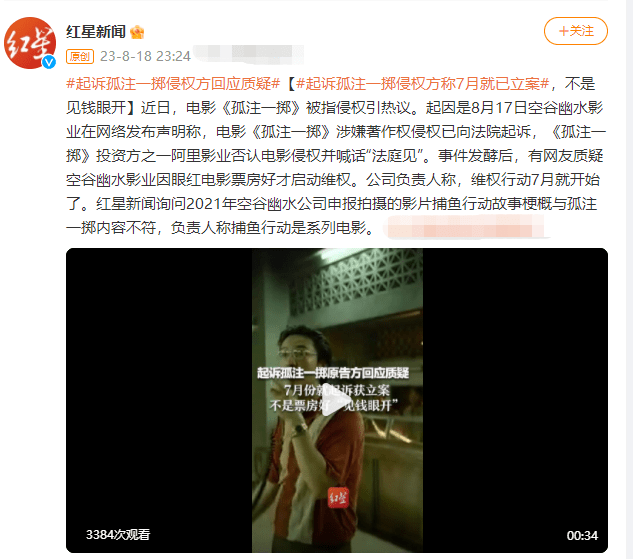 起诉孤注一掷原告方回应质疑