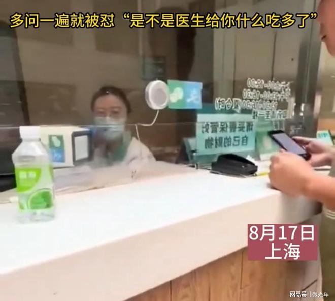 上海六院回应窗口人员阴阳怪气事件