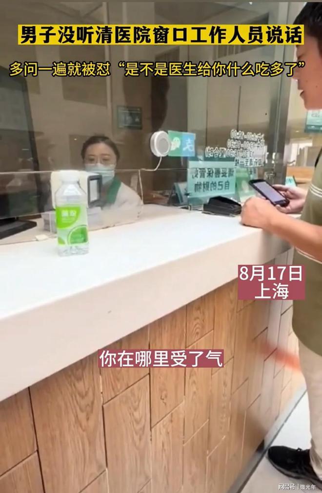 上海六院回应窗口人员阴阳怪气事件