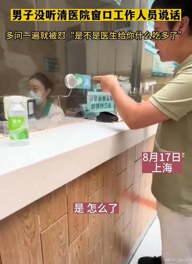 上海六院回应窗口人员阴阳怪气事件